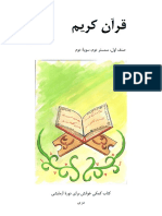 G1-Dr-S2-S2-قرآن کریم