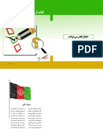 D - G-2 - Assessment-Book- کتاب ارزیابی مداوم شاگردان دری صنف دوم