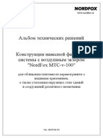 АТР MTC-v-100 ver 2019.02.93 для облицовки плитами керамогранита с видимым креплением