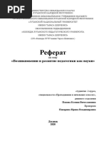 Реферат: Развитие и сущность педагогики