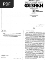 физика том 1 | PDF