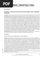 logika-tvorcheskoy-transformatsii-nedualnyy-podhod