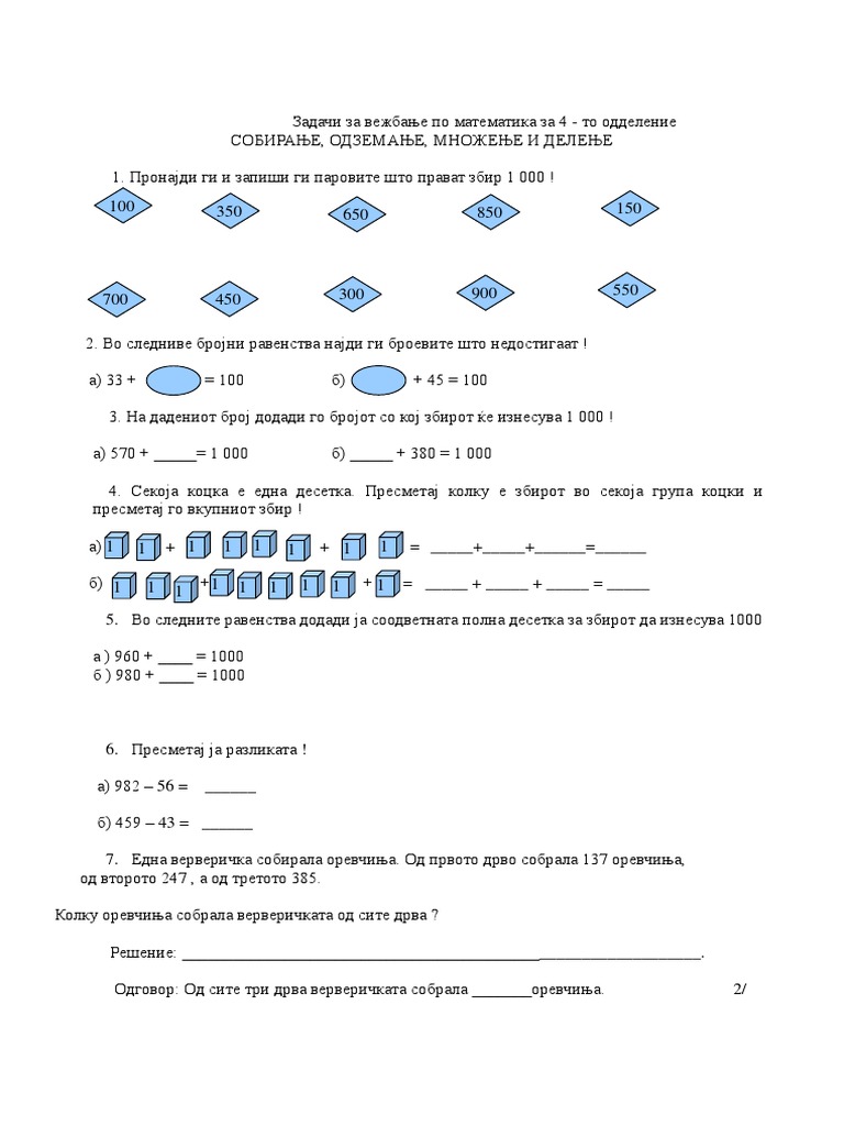 zadaci-za-vezbanje-sobiranje-odzemanje-mnozenje-i-delenje-pdf