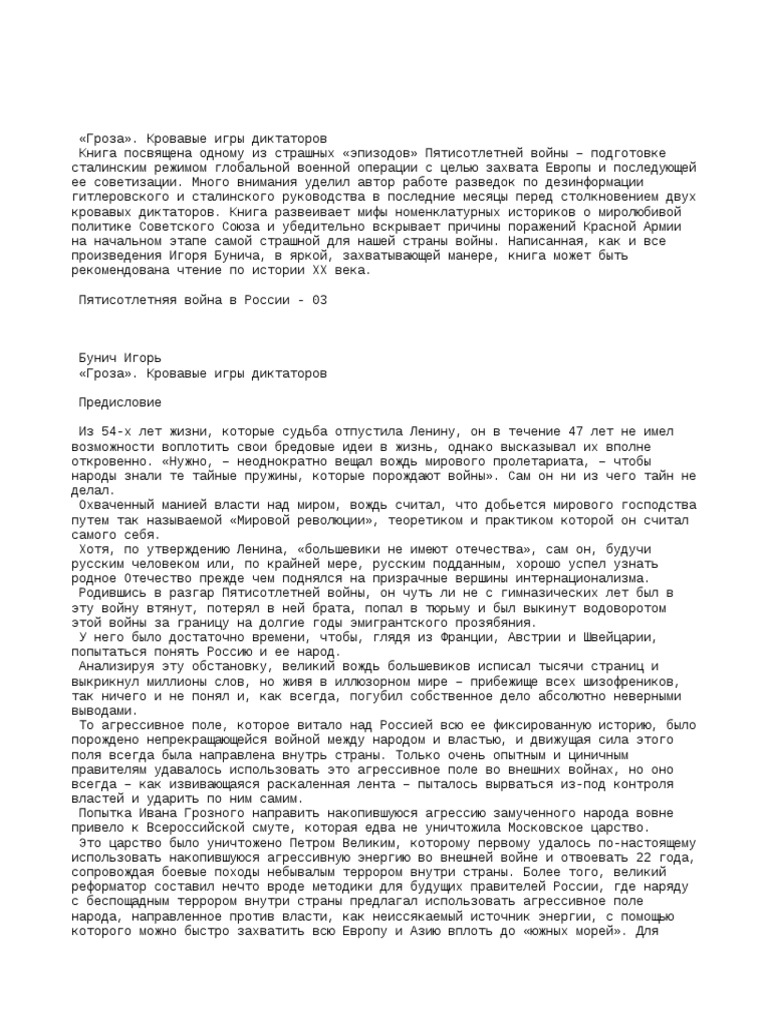 Дипломная работа: Польша в условиях предвоенного кризиса и начала второй мировой войны в марте - сентябре 1930 года