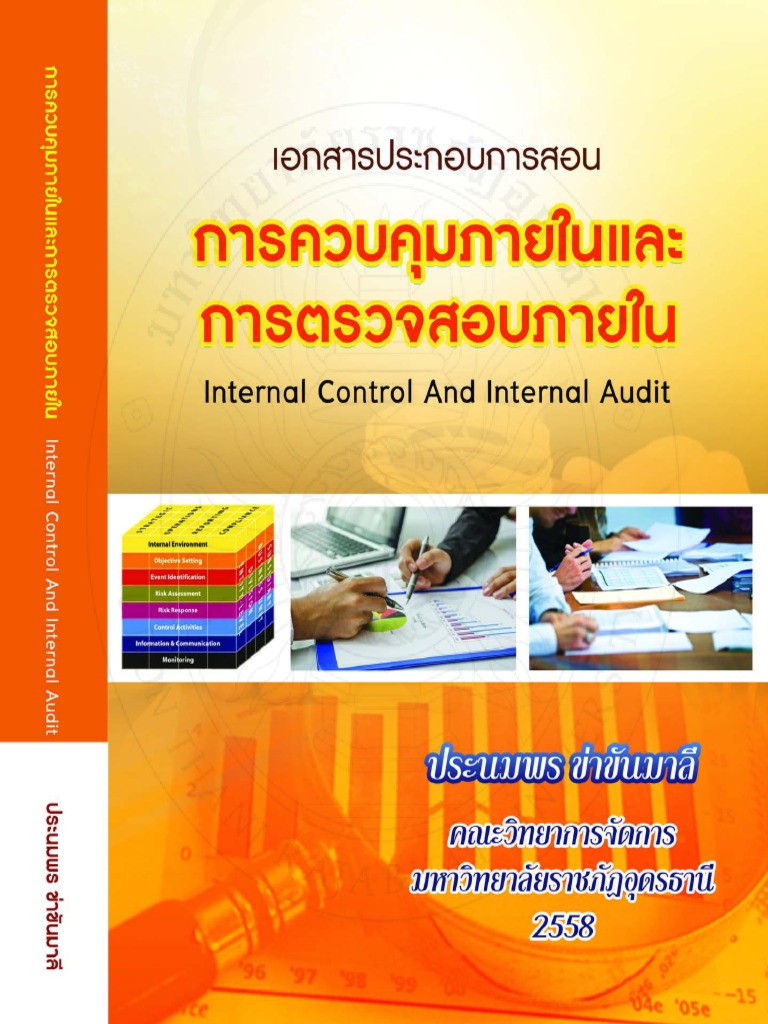 รายงานคู่มือตรวจสอบภายใน | PDF