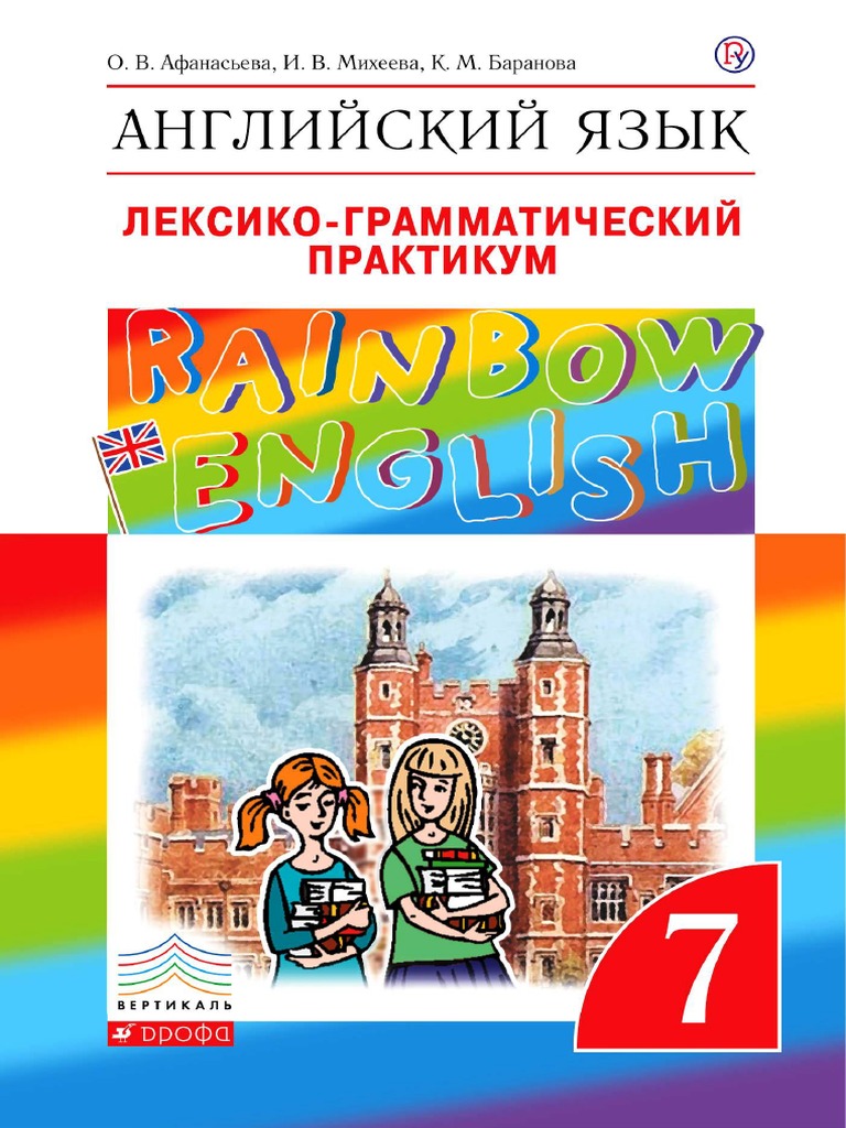 7 класс ЛГП | PDF