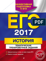 ЕГЭ 2017. История. Тематич. трен. задания - Клоков - 2016 -112с