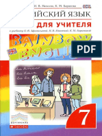 Rainbow English 7 TB