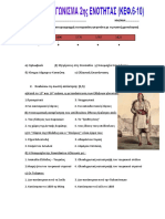 ΤΕΣΤ ΙΣΤΟΡΙΑΣ 2ης ΕΝΟΤΗΤΑΣ ΚΕΦ.6-10 2015-16