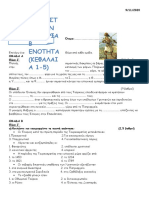 Επαναληπτικό ιστορία κεφ 1-5 2015-16