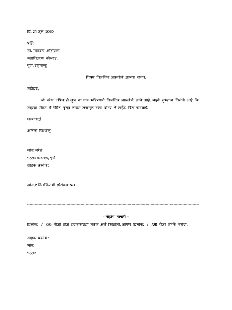 Light Bill Complaint | PDF