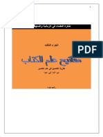 مفاتيح علم الكتاب 1