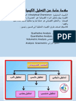 المحاضرة الأولى مقدمة عن التحليل الوصفي والكمي