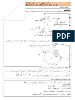 دوران جسم صلب حول محور ثابت