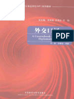 A Coursebook of Diplomatic Interpreting 外交口译