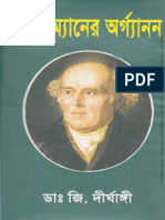 Organon_Full_G.Dhirghangi