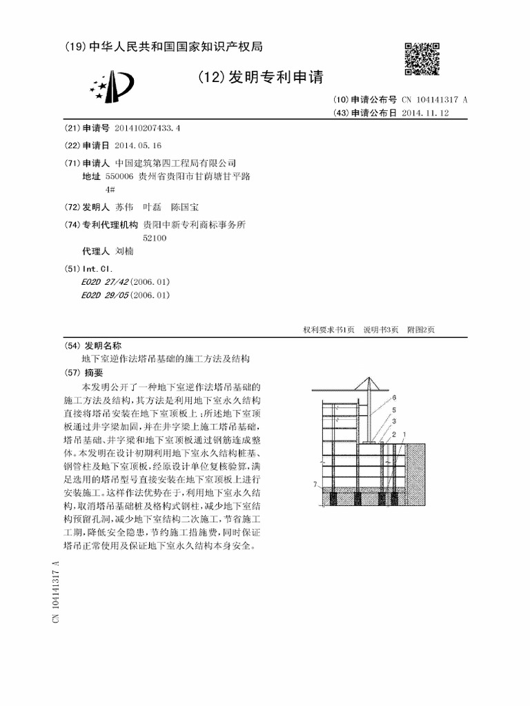 Tower Crane Foundation Top Down Construction Pdf