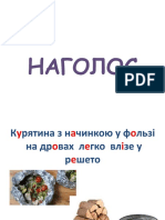 Презентация наголос Microsoft Office PowerPoint