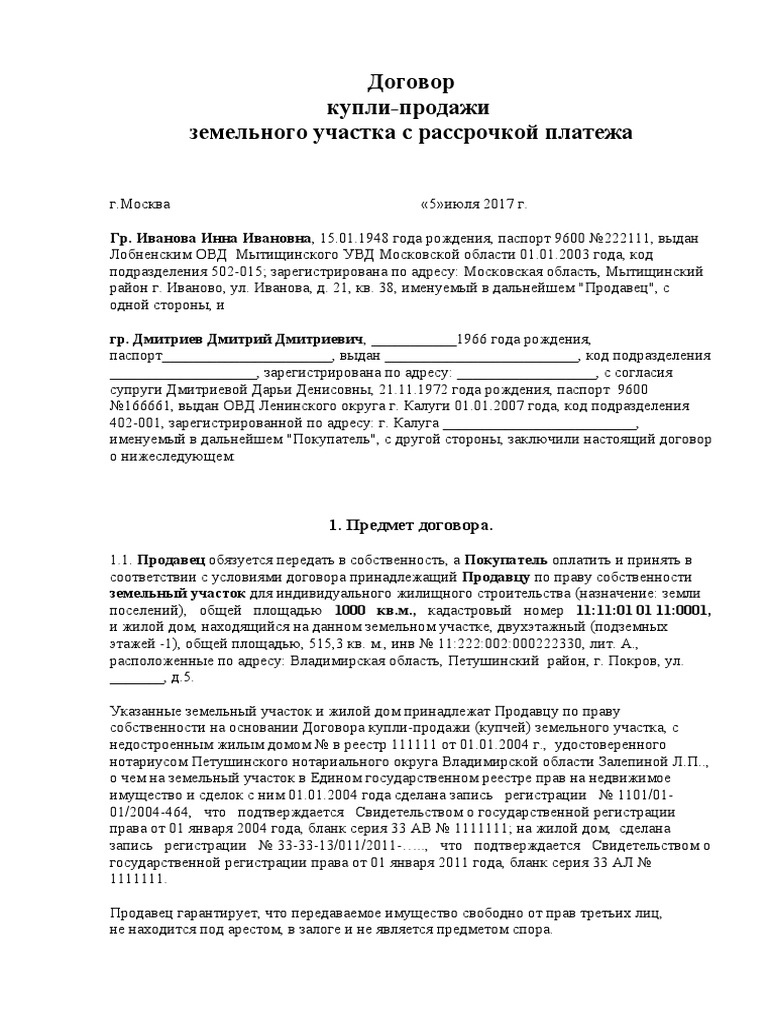 Образец Договора Купли Продажи Земельного Участка С Рассрочкой.