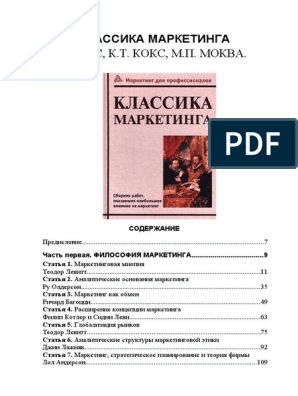 Контрольная работа: Практический маркетинг на примере сети магазинов Обувной мир