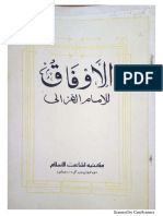 Kitab - Aufaq Lil Ghozali
