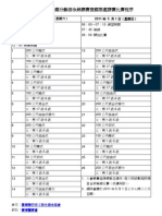 2011年慧行盃全國分齡游泳錦標賽暨國際邀請賽比賽程序