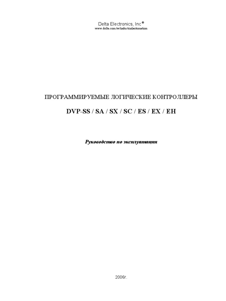 DVP-PLC User Manual Rus | PDF