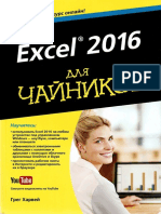 Excel 2016 Для Чайников