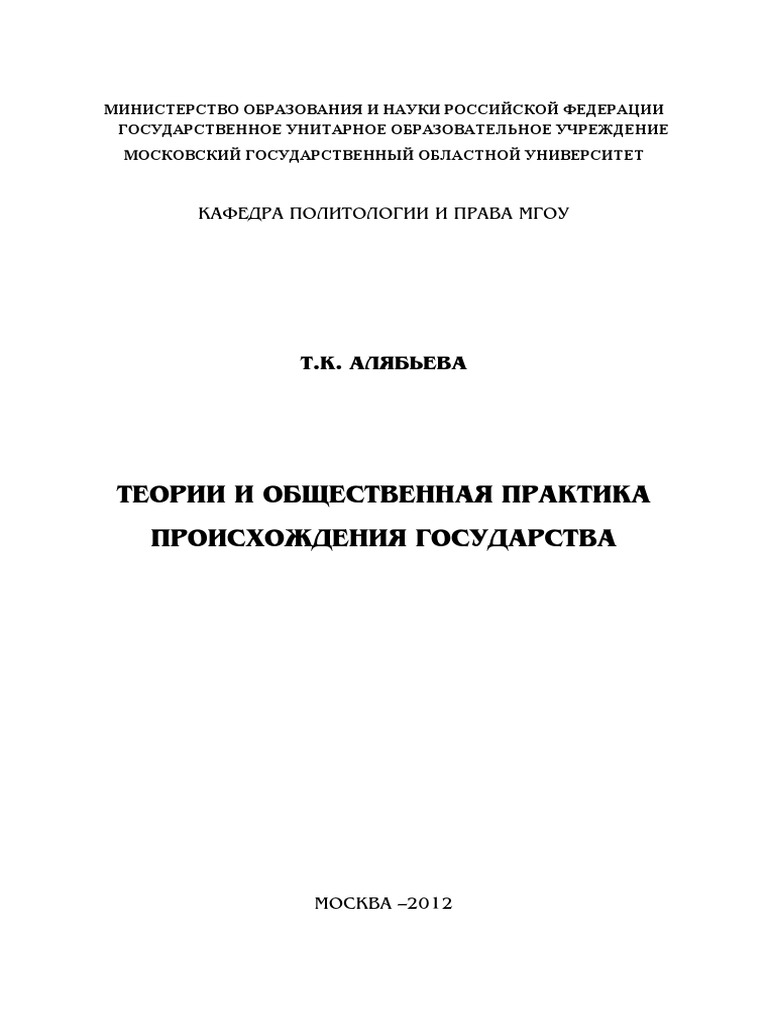 Реферат: Об имморализме в психологии