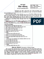Plant Physiology-উদ্ভিদ শারীরতত্ত্ব-pdf