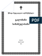 დავით აღმაშენებელი - გალობანი სინანულისანი. - თბ.,2014წ.