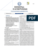 Τροποποίηση της υπό στοιχεία Δ1α/Γ.Π.οικ.6877/29.1.2021 κοινής υπουργικής απόφασης "Έκτακτα μέτρα προστασίας της δημόσιας υγείας από τον κίνδυνο περαιτέρω διασποράς του κορωνοϊού COVID-19 στο σύνολο της Επικράτειας για το διάστημα από το Σάββατο, 30 Ιανουαρίου 2021 και ώρα 6:00 έως και τη Δευτέρα, 8 Φεβρουαρίου 2021 και ώρα 6:00" (Β’ 341).