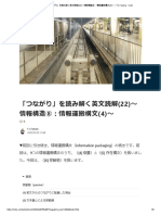 「つながり」を読み解く英文読解 (22) ～情報構造⑧：情報運搬構文 (4) ～｜Y's Factory｜note