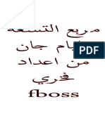 مربع التسعة