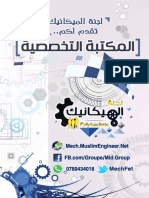1 - Engineering Drawing Arabic E-books