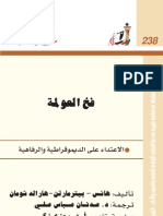   فخ العولمة