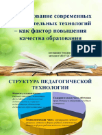 Антошкина ТВ Педагогические технологии в работе