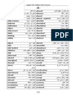 2- الموسوعة الشاملة لمصطلحات اللغة الانجليزية