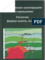 Vorontsovsk gold deposit. Geology, gold modes, genesis / Vikentyev I.V., Tyukova E.E., Murzin V.V., Vikent’eva O.V., Pavlov L.G. Ekaterinburg: Fort Dialog-Iset, 2016. 