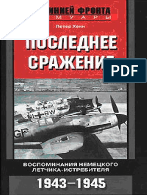 Реферат: Прорыв линии Вольтурно