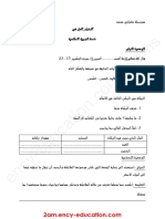 Dzexams 2am Islamia E1 20200 216167