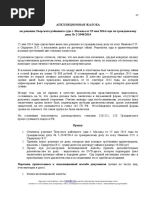 аппеляция 2020