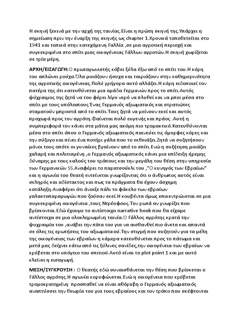 Αρχική σκηνή Inglourious Basterds PDF