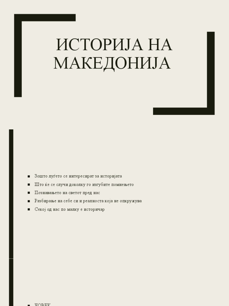 1.Историја На Македонија | PDF