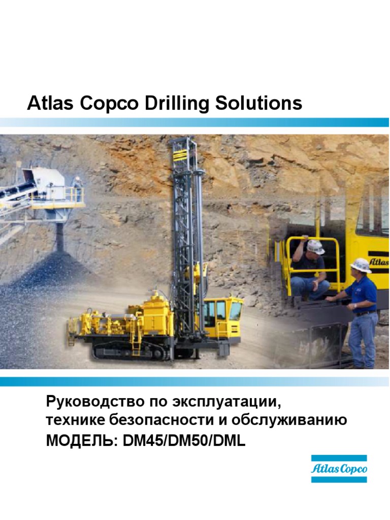 Инструкция DM45 | PDF