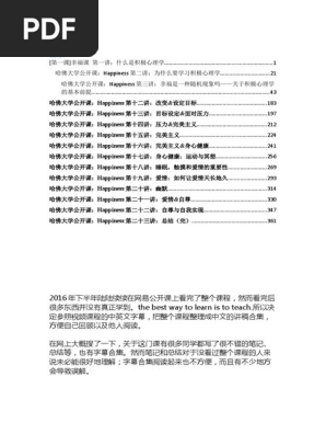 哈佛大学公开课新整理版 Pdf