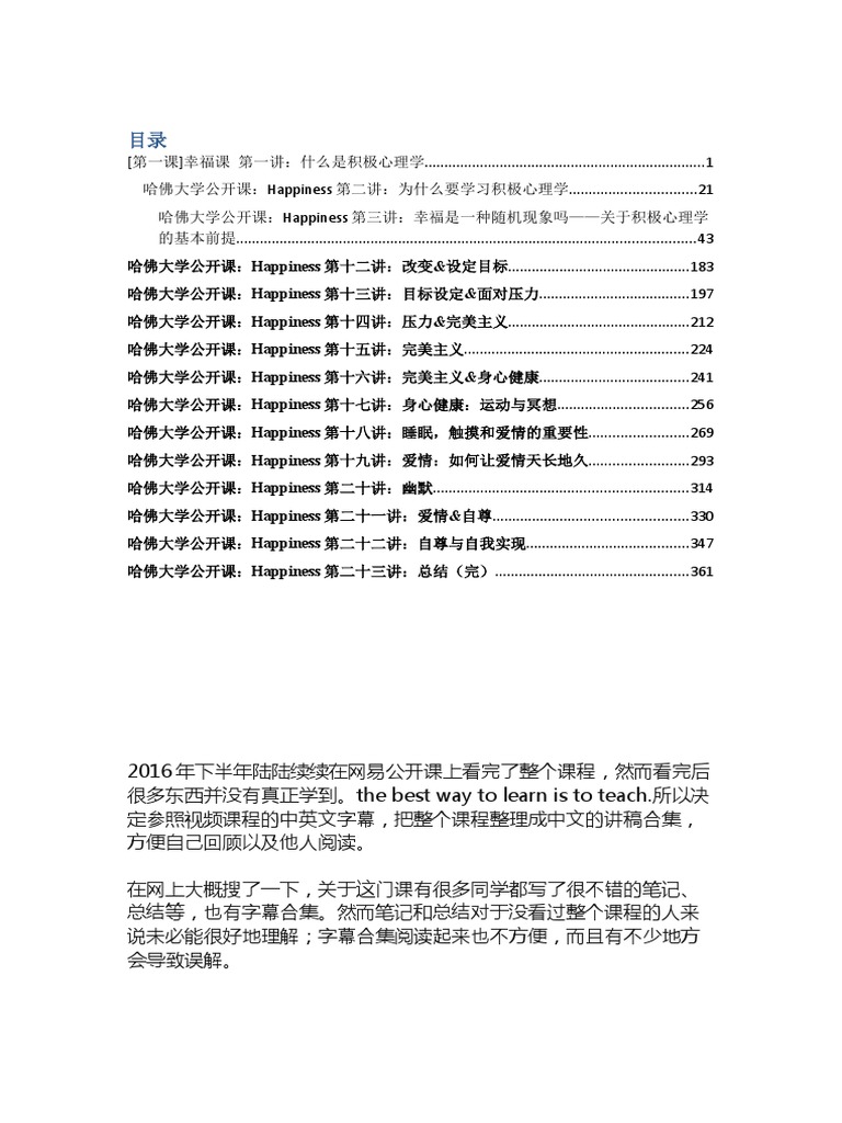 哈佛大学公开课新整理版 Pdf
