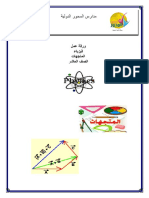 ورقة عمل متجهات عاشر