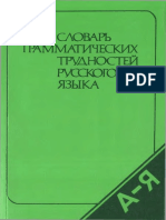 Efremova TF Kostomarov VG Slovar Grammaticheskikh Trudnostei