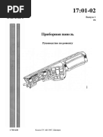 1701-02 Приборная Панель Руководство По Ремонту